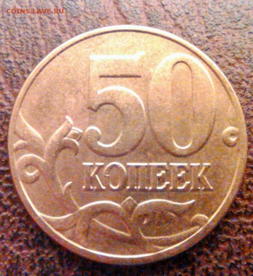 Редкие монеты РФ! 50к.1р.10р.по АС. Описание шт. в лоте. - WP_20160127_012