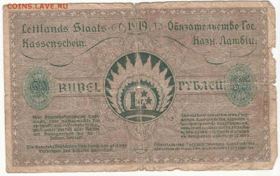 50 Рублей 1919 Латвия, до 2.02.2016 22:00 мск - латв 3