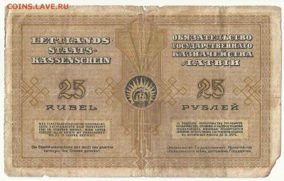 25 Рублей 1919 Латвия, до 2.02.2016 22:00 мск - латв 5