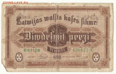 25 Рублей 1919 Латвия, до 2.02.2016 22:00 мск - латв 6