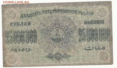 25000000 Рублей 1923, до 2.02.2016 22:00 мск - 25000 1