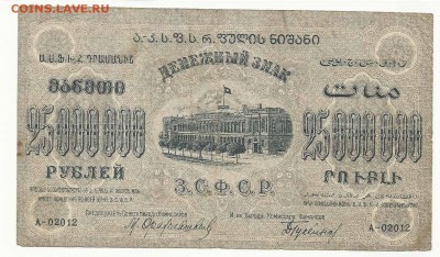 25000000 Рублей 1923, до 2.02.2016 22:00 мск - 25000 2