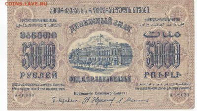 5000 Рублей 1923, до 2.02.2016 22:00 мск - 25000 8