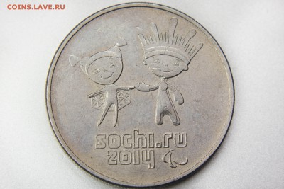 Комплект 25-рублевок Сочи-2014 до 30.01.2016 в 22.00 по МСК - XK8I0017