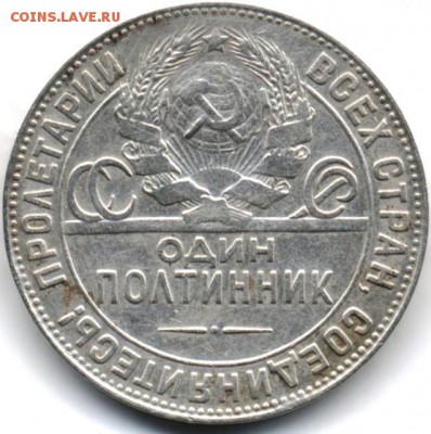 50 копеек 1924 г. ТР - 50 к. 1924