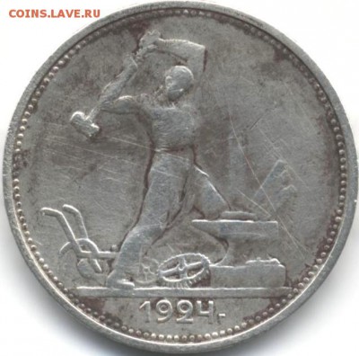50 копеек 1924 г. ТР - 50 к. 1924 1