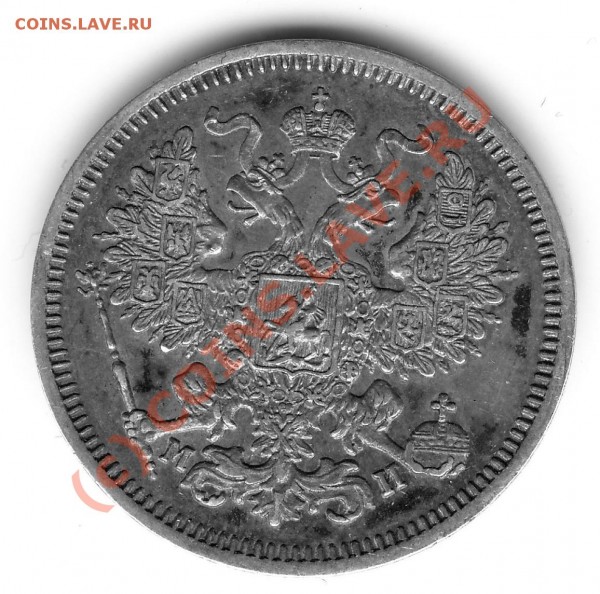 20 копеек 1862, 1909, 1912 оцените - 20k1862-2