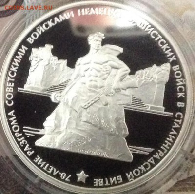 3 рубля Сталинградская битва 2013г. до 22.00 30.01. - image