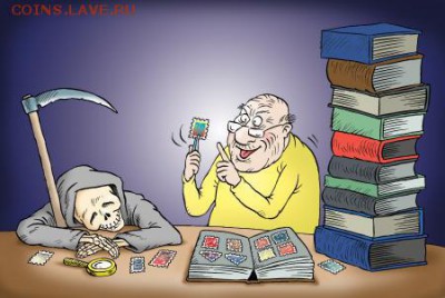 Кому вы показываете Вашу коллекцию монет? - Филателия - Юмор