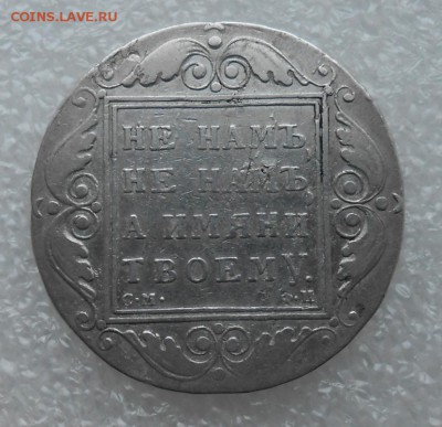 Рубль 1799 СМ.ФЦ. оценка - DSCN8503