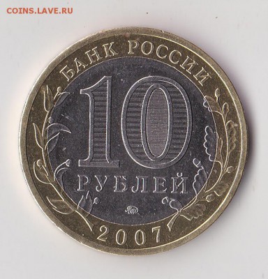 10 рублей Гдов ммд, небольшое смещение, оценка - 114