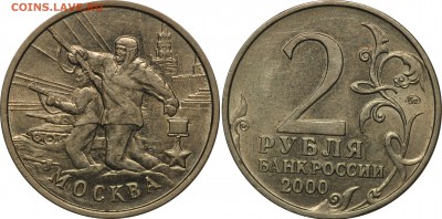 Города-герои; набор из 7 монет; 2000 год.  31.01 - Moscwa.JPG