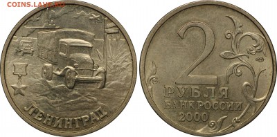 Города-герои; набор из 7 монет; 2000 год.  31.01 - Leningrad.JPG