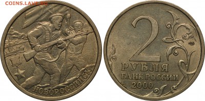 Города-герои; набор из 7 монет; 2000 год.  31.01 - Novorosiisk.JPG