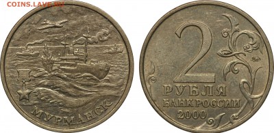 Города-герои; набор из 7 монет; 2000 год.  31.01 - Murmansk.JPG