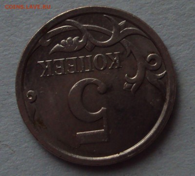 5 копеек 2007 М определение - DSC01563.JPG