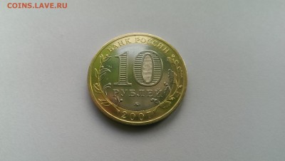 10 рублей Гдов ммд, небольшое смещение, оценка - IMAG0144