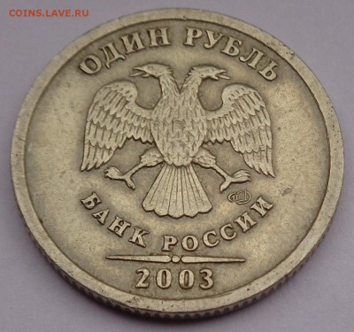 Рубль 2003 г БЮДЖЕТНЫЙ до 01.02.16 22-00 - DSC00271.JPG