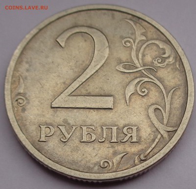 2 рубля 2003г до 01.02.16 22-00 - DSC00269.JPG