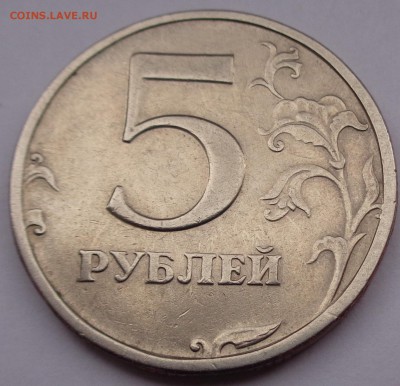 5 рублей 2003г до 01.02.16 22-00 - DSC00265.JPG