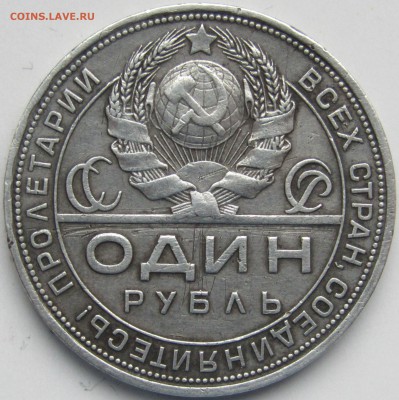 ХОРОШИЙ РУБЛЬ 1924 г. до 31.01-22.00. - Изображение 361