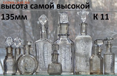 Царские бутылочки, 11 шт до 2 02  в 22 30 по Моск - DSCN5640.JPG