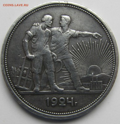 ХОРОШИЙ РУБЛЬ 1924 г. до 31.01-22.00. - Изображение 370