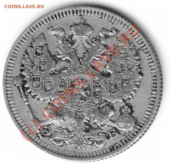 20 копеек 1862, 1909, 1912 оцените - 20k1912-2