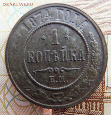 копейки 1870-1916 14 шт - DSCF1199.JPG