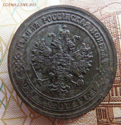 копейки 1870-1916 14 шт - DSCF1197.JPG