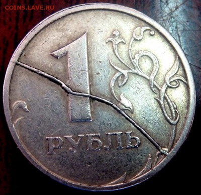 1 рубль 1997 года ШИКАРНЫЙ раскол оценка - P1281626.JPG