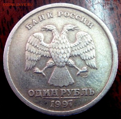 1 рубль 1997 года ШИКАРНЫЙ раскол оценка - P1281625.JPG