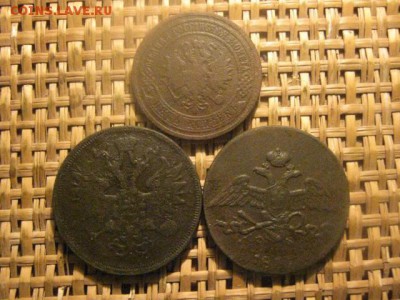 5 копеек, 3 шт. 1836 ЕМ, 1859 ЕМ, 1881 СПБ. До 3.02.2016г. - 5 и 6 006.JPG