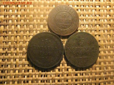 5 копеек, 3 шт. 1836 ЕМ, 1859 ЕМ, 1881 СПБ. До 3.02.2016г. - 5 и 6 004.JPG