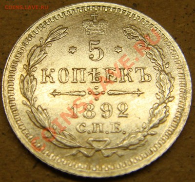 Серебро в сохране!!!(пополняемая тема) - 5.1892а.JPG