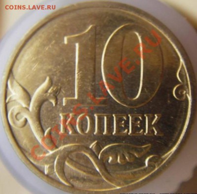 10 руб. не юбл. 2010г. ммд раскол до 9.10.2010г. в 20.00 - 8113811