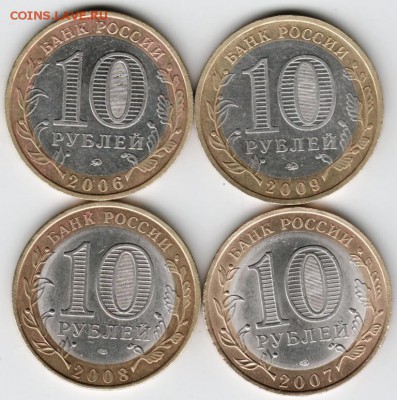 10 руб. 2006-2009 БМ 4 шт. до 03.02.16 г. в 23.00 - Scan-160127-0008