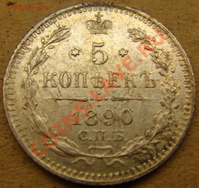 Серебро в сохране!!!(пополняемая тема) - 5.1890аа
