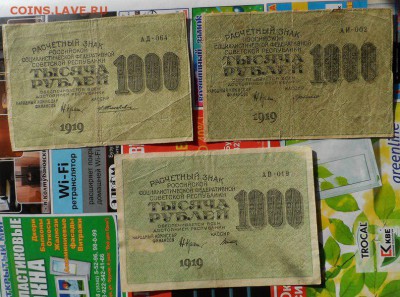 1000 рублей 1919г(3шт) до 30.01.16 года в 22:00 по Москве - Eop9n3S0IrI