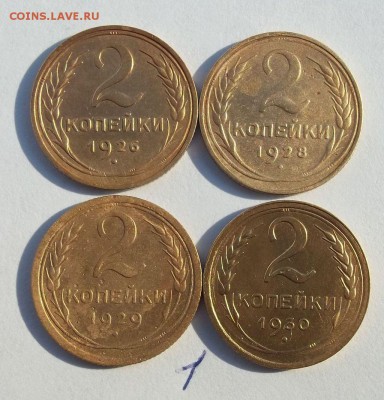 2 копейки 1926-1957 год - 003.JPG
