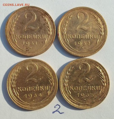 2 копейки 1926-1957 год - 005.JPG