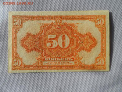 50 копеек 1919 год до 30.01.16г. в 22:00 по Москве - jao4buuRNGY
