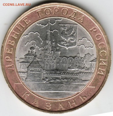 10 руб. 2005 БМ Казань до 03.02.16 г. в 23.00 - Scan-160127-0004