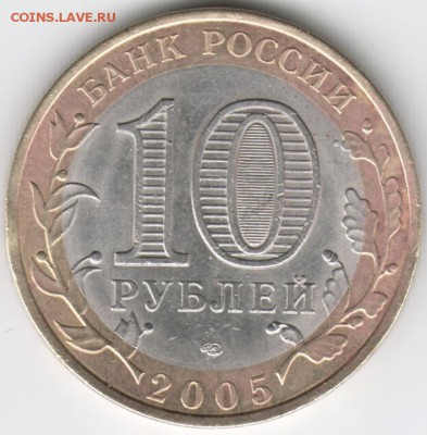 10 руб. 2005 БМ Казань до 03.02.16 г. в 23.00 - Scan-160127-0009