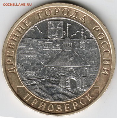 10 руб. 2008 ммд бм Приозерск до 03.02.16 г. в 23.00 - Scan-160127-0005