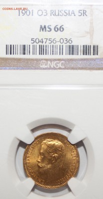 5 руб. 1901 г. ( ФЗ ) MS 66 NGC - оценка, наличие интереса - IMG_5375.JPG