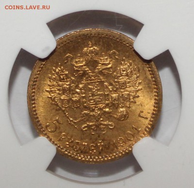 5 руб. 1901 г. ( ФЗ ) MS 66 NGC - оценка, наличие интереса - IMG_5376.JPG
