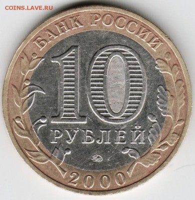 10 руб. 2000 ммд БМ Политрук до 03.02.16 г. в 23.00 - Scan-160127-0011