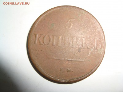 5 коп.1831 ем без знаков минецмейстера - DSC06420.JPG