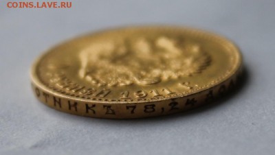 10 рублей 1911 год.Короткий - IMG_5122.JPG